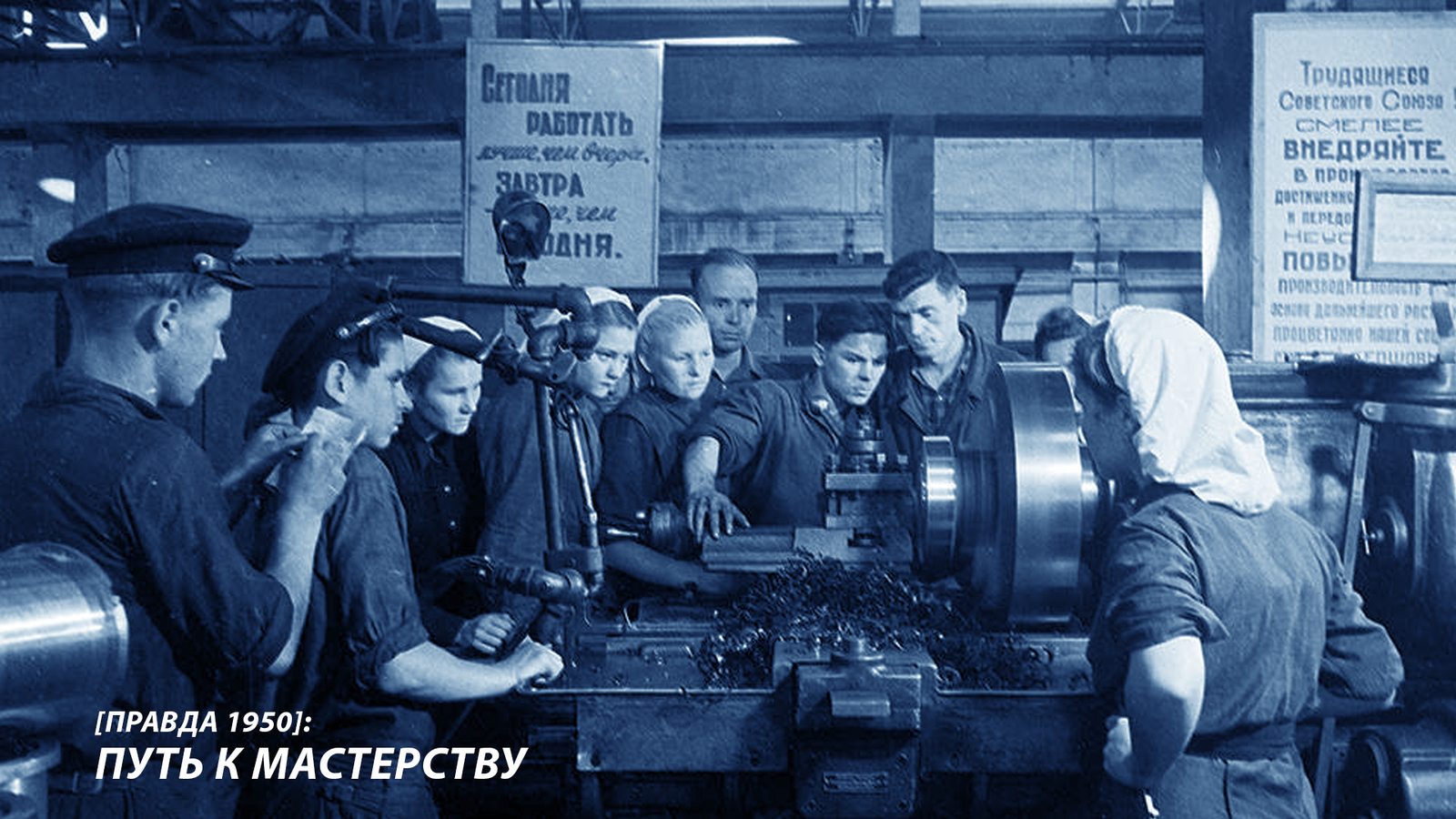 [Pravda 1950]: The Path to Mastery - Longpost, Socialism, Industry, Pravda newspaper, the USSR, 1950