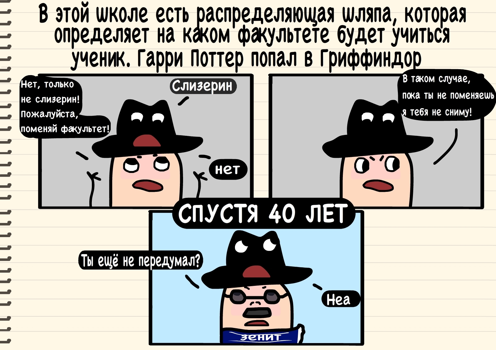 Очень краткое содержание. часть 2 - Моё, Комиксы, Гарри Поттер, Краткое содержание, Длиннопост