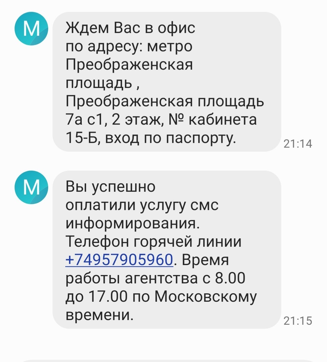 Lessons for 8000 rubles. Real estate agency MONTANA .expensive SMS informing !!!! - Rental of property, Deception