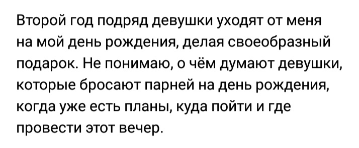 Лучший подарок на день рождения. - Картинка с текстом, Копипаста, Из сети, Подарки, Поймёшь