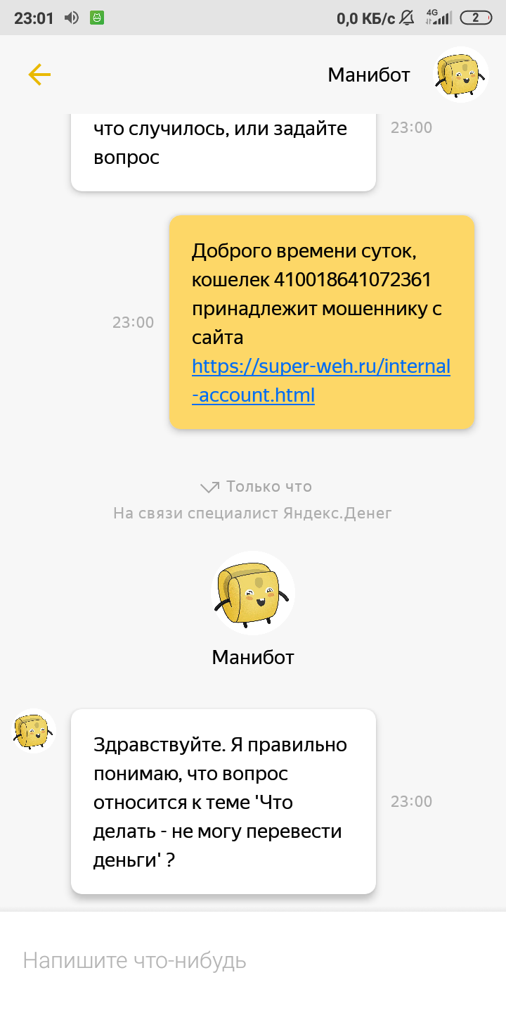 And I was wondering what the problem is... - My, Yandex., The bot, Screenshot