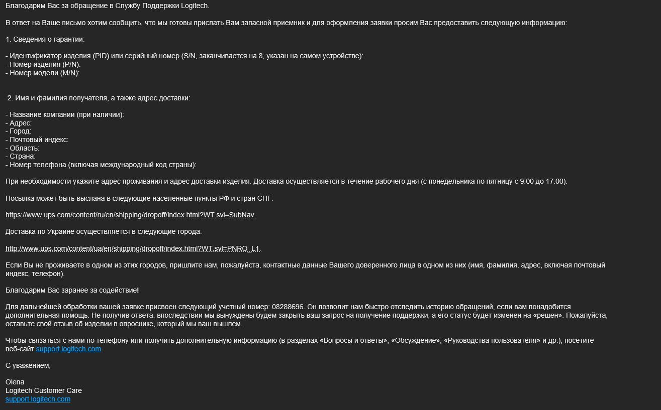 Еще немного о техподдержке Logitech - Моё, Logitech, Служба поддержки, Гарантия, Клавиатура, Длиннопост