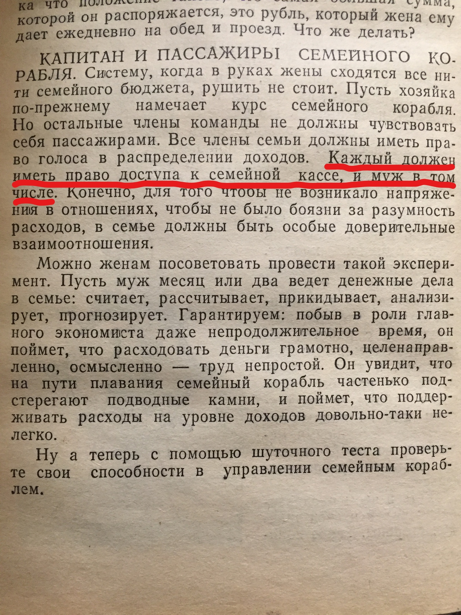 Что-то ждет нас в будущем? - Моё, СССР, Сделано в СССР, Хозяйство, Советская литература, Длиннопост