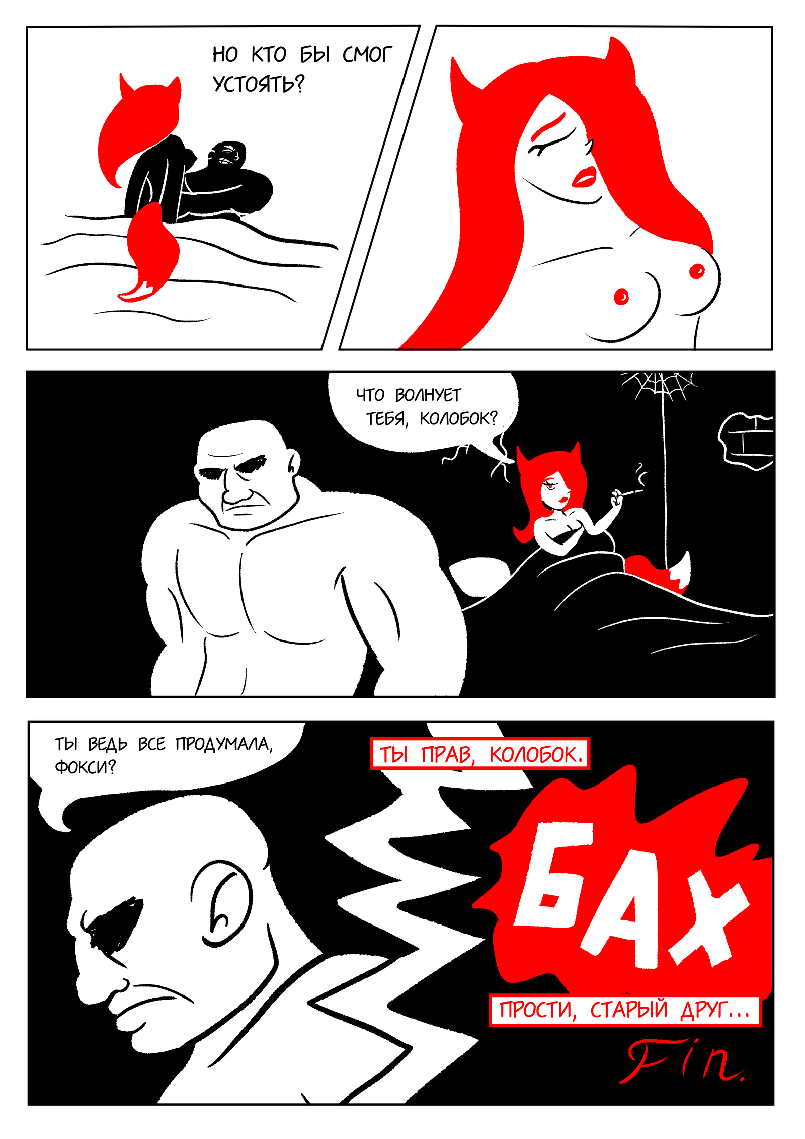 His name was Kolobok. - NSFW, My, Comics, Story, Noir, Sin City, Longpost, Gingerbread man