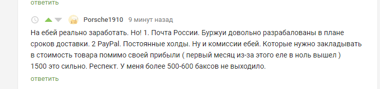 Бизнес на Ебей, подработка. Часть 2. - Моё, Ebay, Пейпал, Paypal, Палка, Бизнес на ебей, Работа, Длиннопост