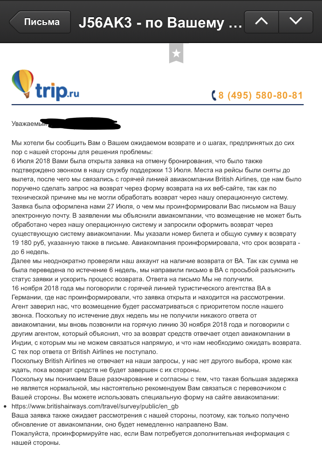 About buying air tickets through the Trip.ru aggregator - My, Travels, Scam, Deception, Longpost