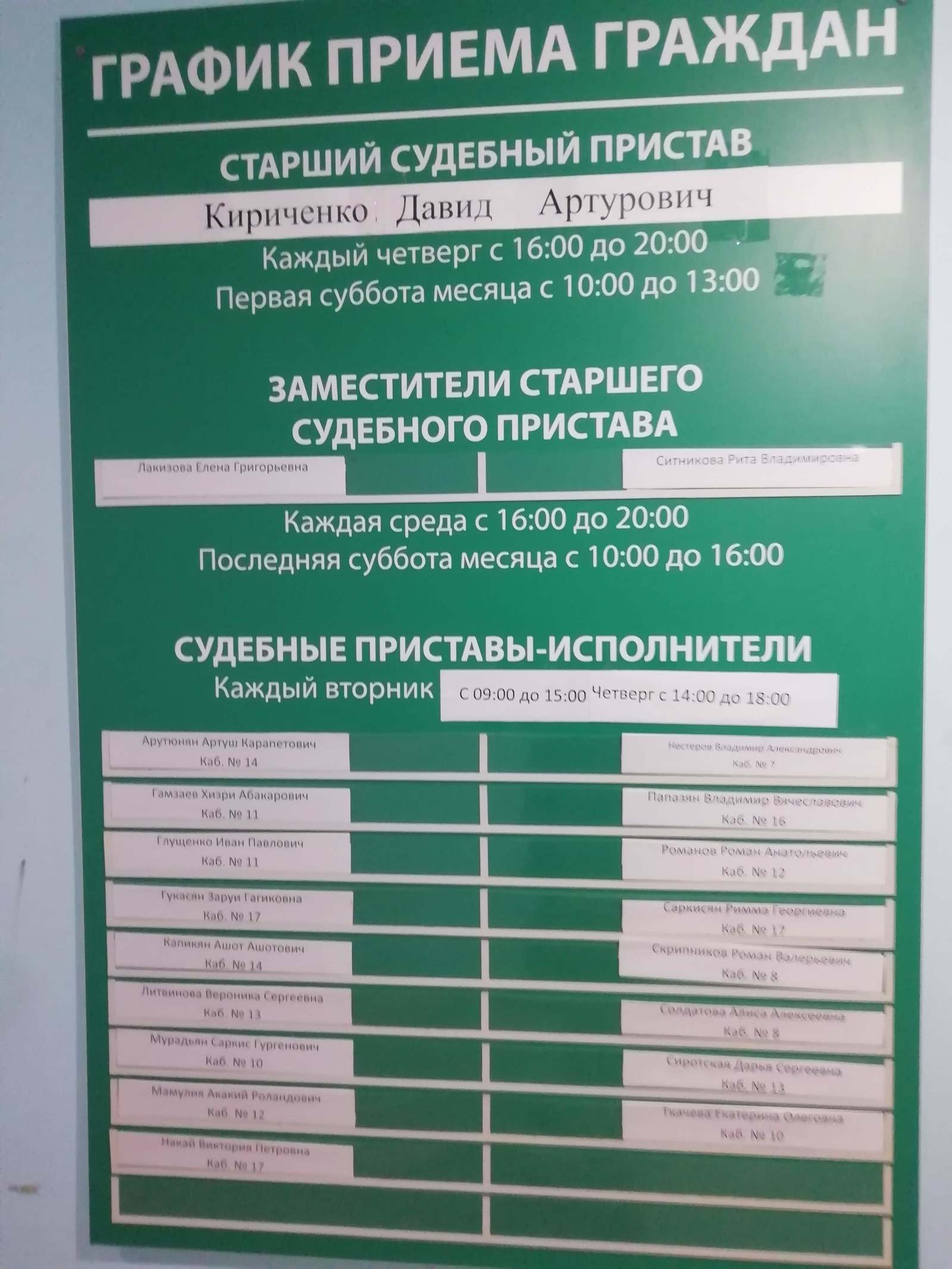 Улица расписание