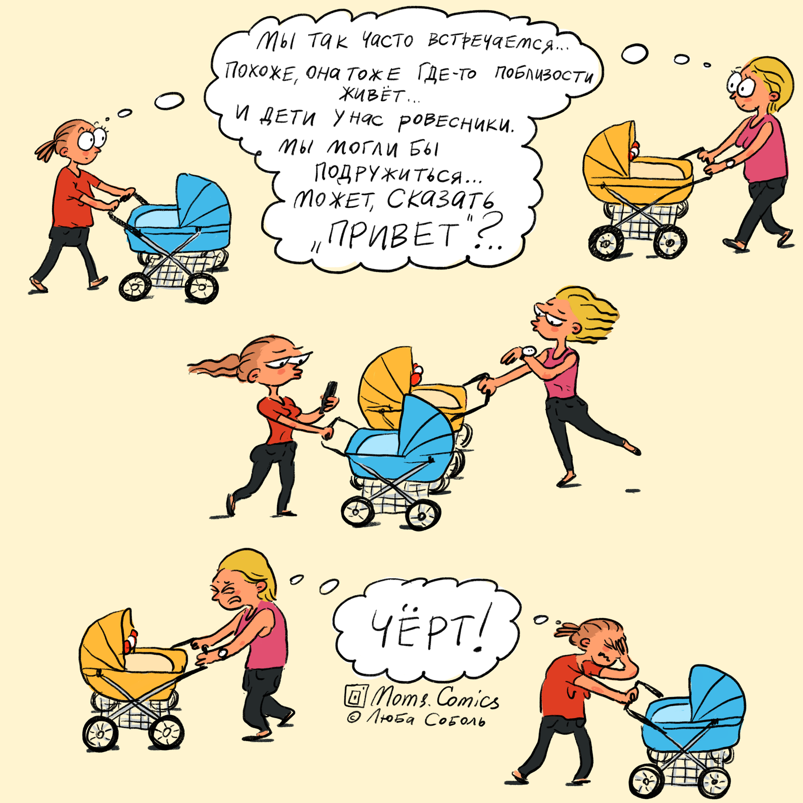 A bit from the life of mothers - My, Children, Comics, Parents and children, Longpost