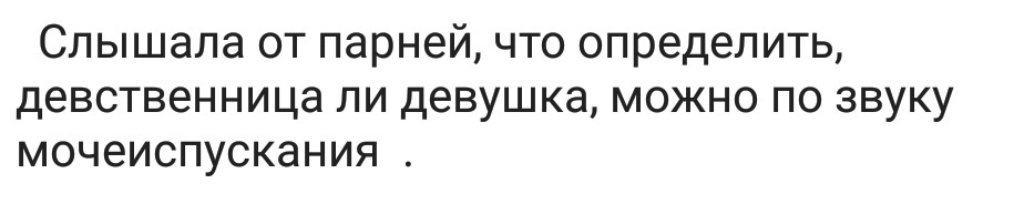 Секс-просвет не нужен говорили они - 2 - Исследователи форумов, Дичь, Мракобесие, Бред, Половое воспитание, Длиннопост, Мат