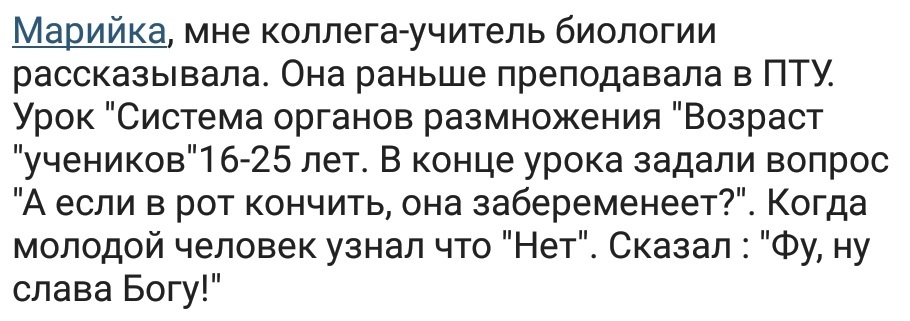 Секс-просвет не нужен говорили они - 2 - Исследователи форумов, Дичь, Мракобесие, Бред, Половое воспитание, Длиннопост, Мат