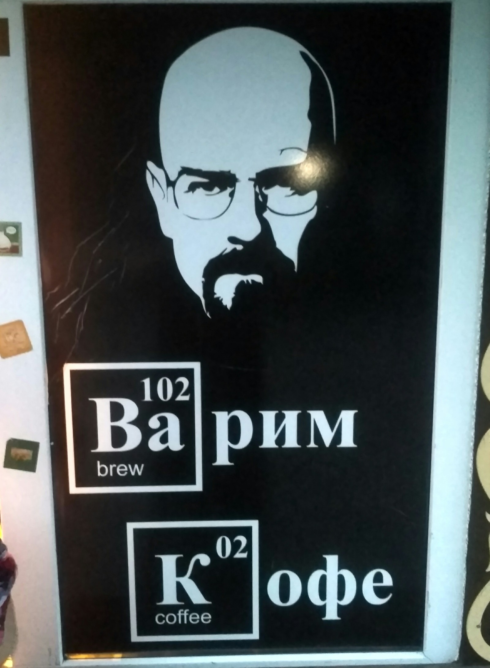 In one of the coffee shops in Ufa - Breaking Bad, Ufa, Russia