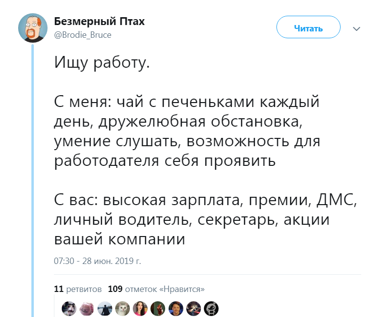 Ищу работу...Сахар свой. - Работа, Начальник, Чай, Twitter, Скриншот, Начальство