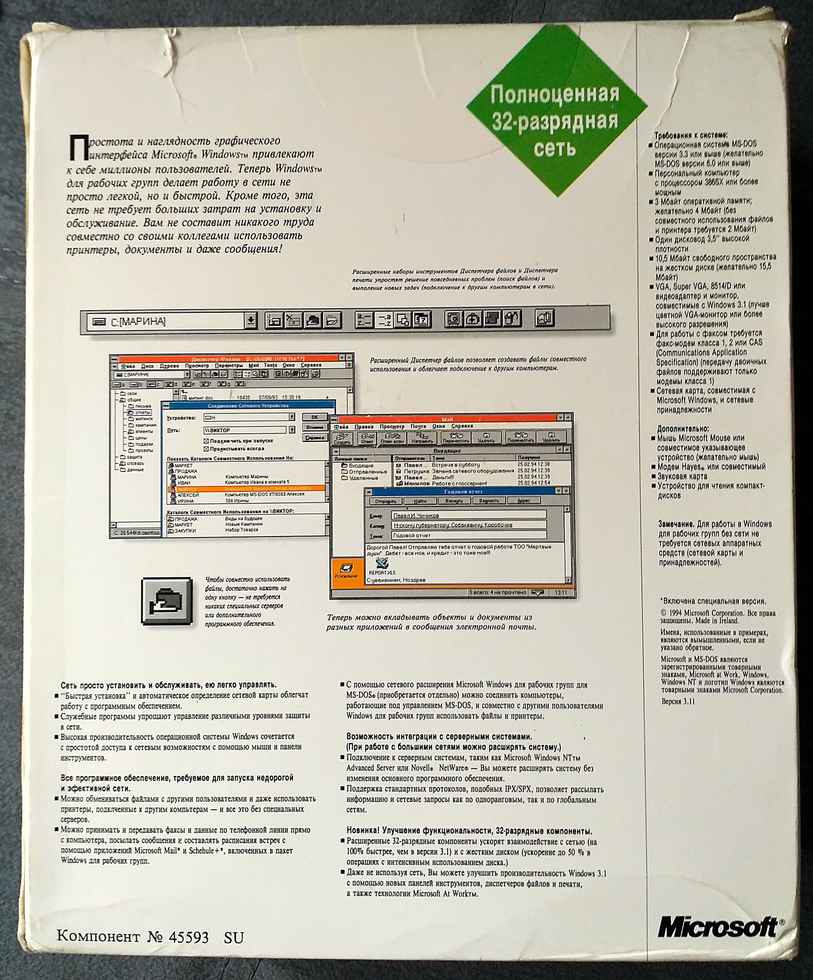 Windows для Рабочих групп 3.11 — 16-ти битная легенда | Пикабу