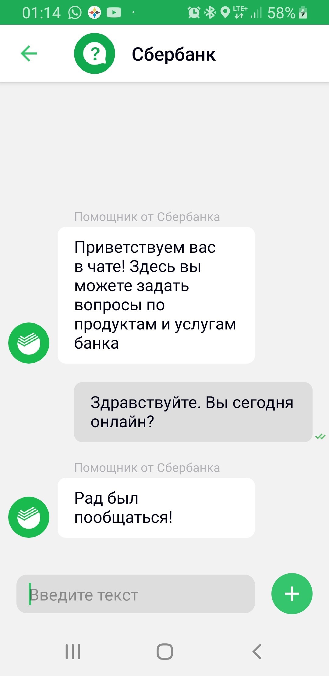 Сбербанк ассистент приложение. Ассистент Сбербанк. Сбербанк помощник. Вас приветствует Сбербанк. Как приветствуются Сбербанк.