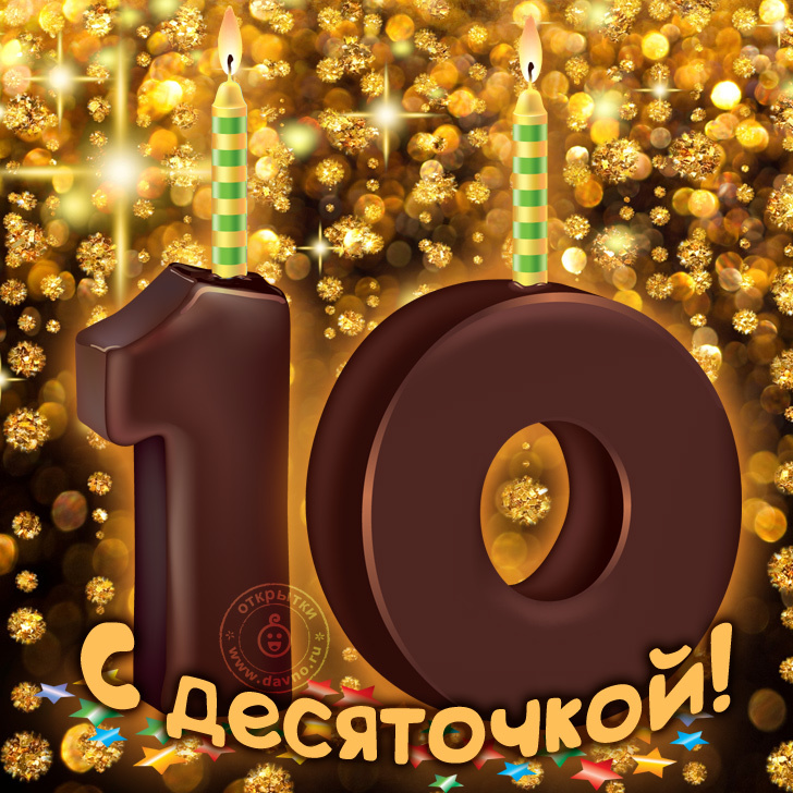 Я 10 лет на Пикабу - 10 лет, Пикабу