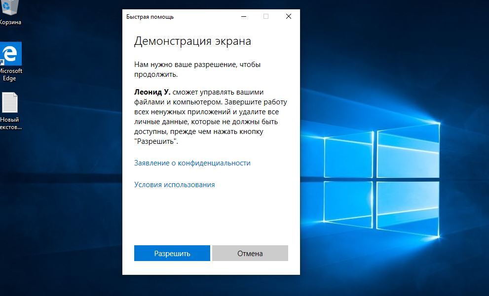 Удаленная поддержка удаленных пользователей в Windows 10: Быстрая - Моё, Windows 10, Microsoft, Помощь, Длиннопост