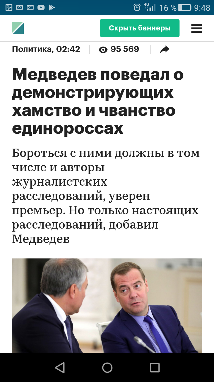 Medvedev on the line. - Politics, Rudeness, Расследование, Dmitry Medvedev