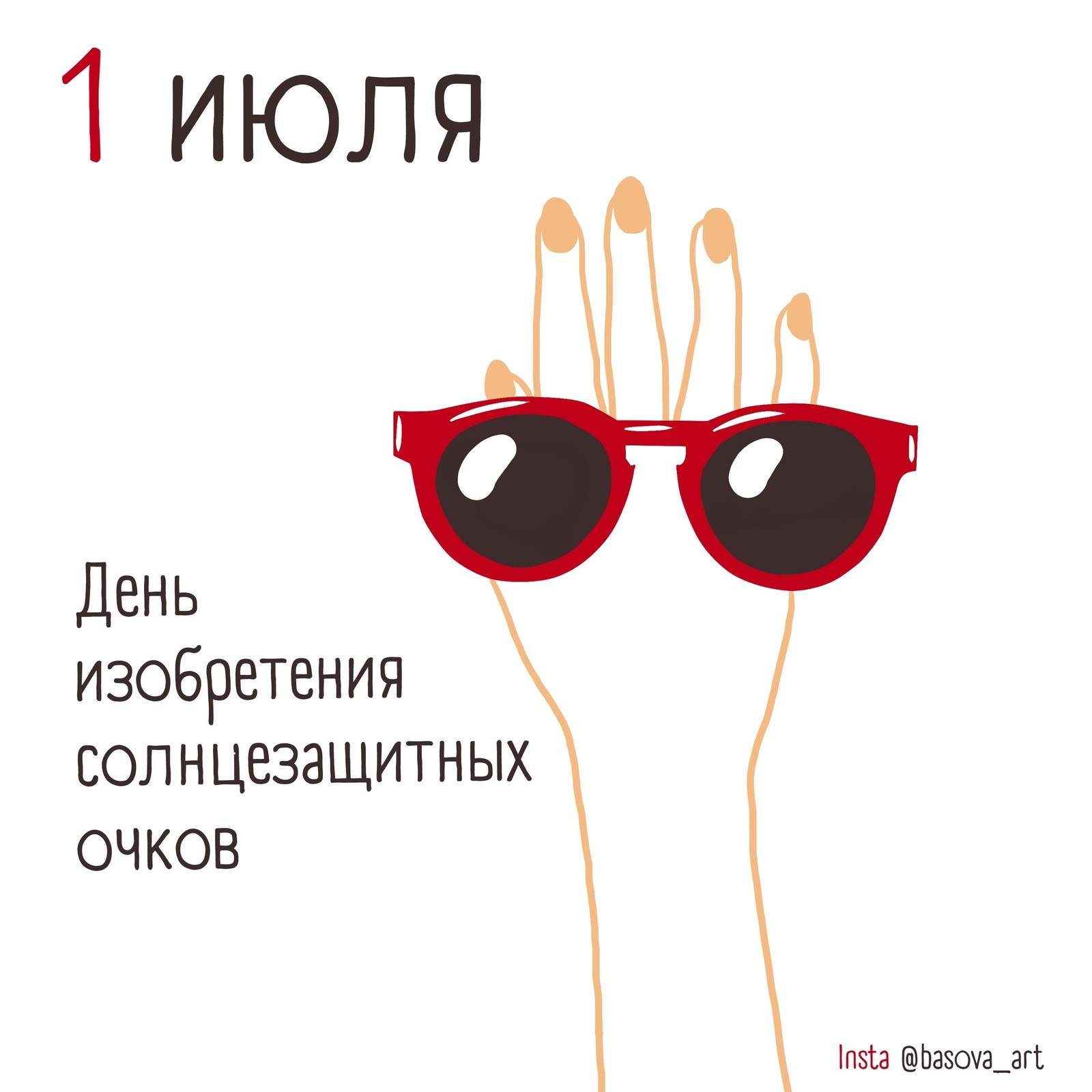 День изобретения солнцезащитных очков - Моё, Солнцезащитные очки, Праздники