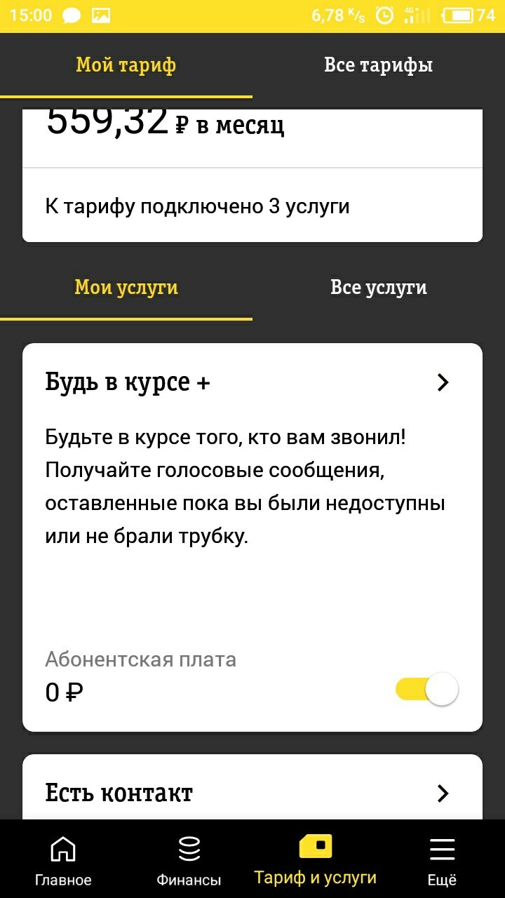 Билайн, твоих рук дело? - Моё, Beeline smart box, Помощь, Без рейтинга, Длиннопост, Билайн, Платные подписки