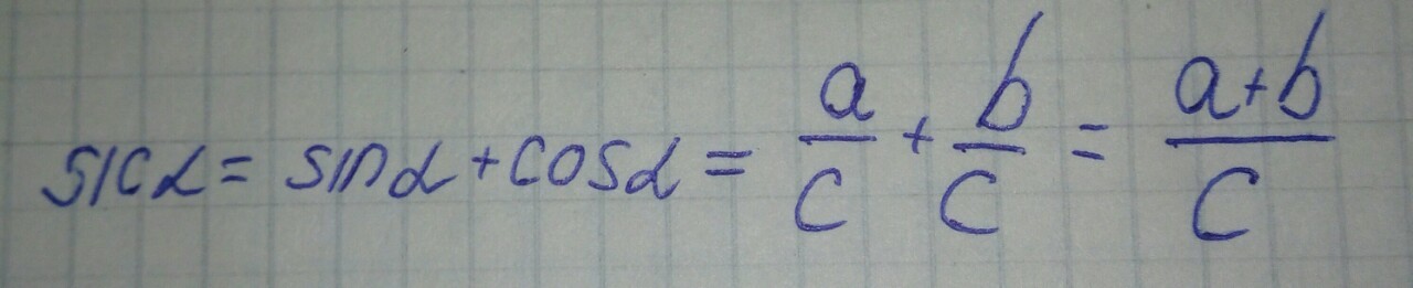 Sikus (trigonometric function) - My, Mathematics, Trigonometry, Entertaining math, Higher mathematics, Applied mathematics, Geometry, Longpost