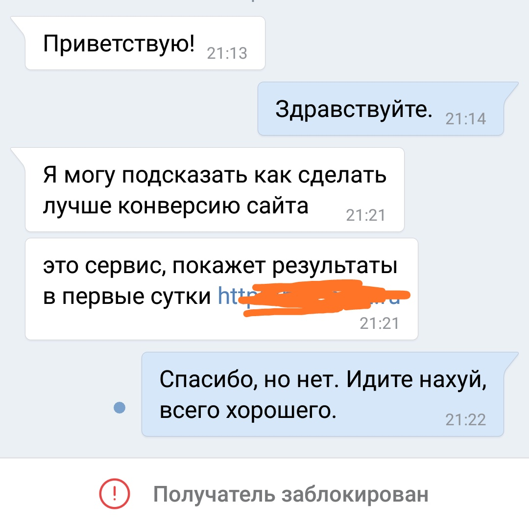 Диалог со спамером | Пикабу