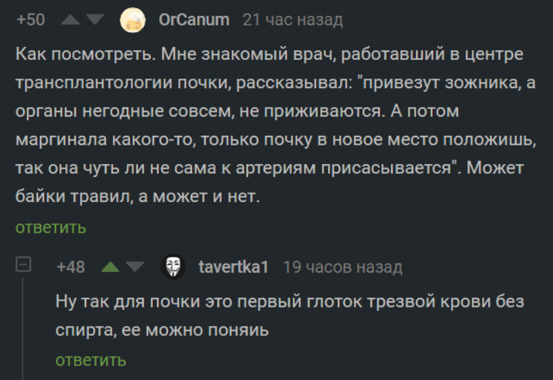 Загадка совместимости органов - Медицина, Донорство, Комментарии на Пикабу