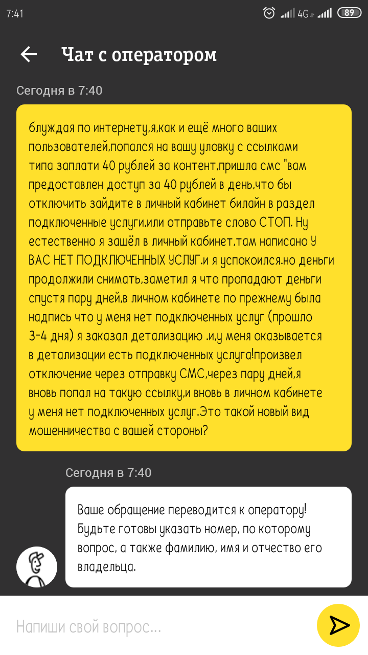 Билайн | Пикабу