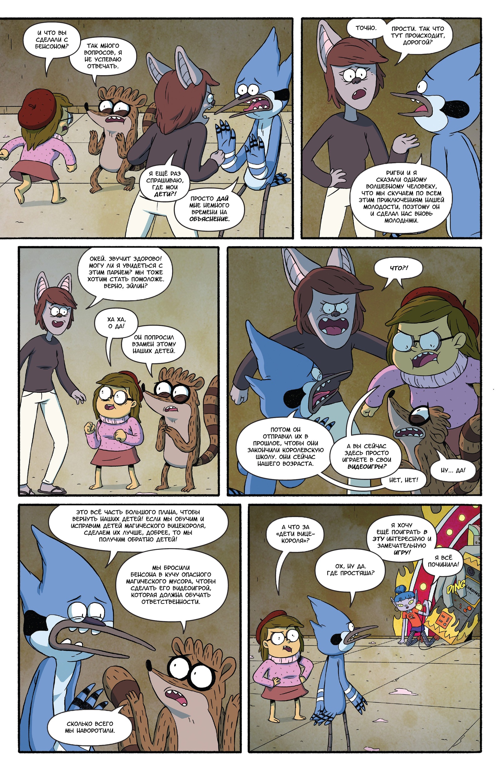 Regular Show: 25 Years Later #5 - My, Regular show, Translation, Translated by myself, Longpost, Comics