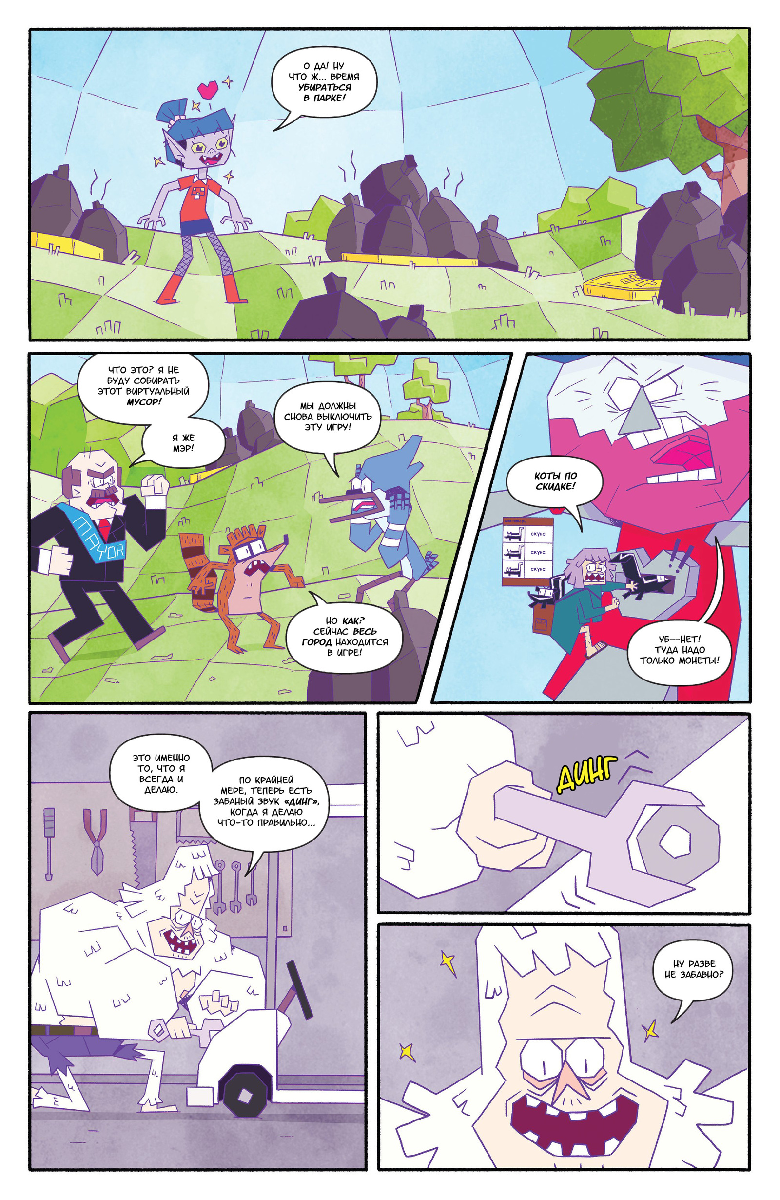 Regular Show: 25 Years Later #5 - My, Regular show, Translation, Translated by myself, Longpost, Comics