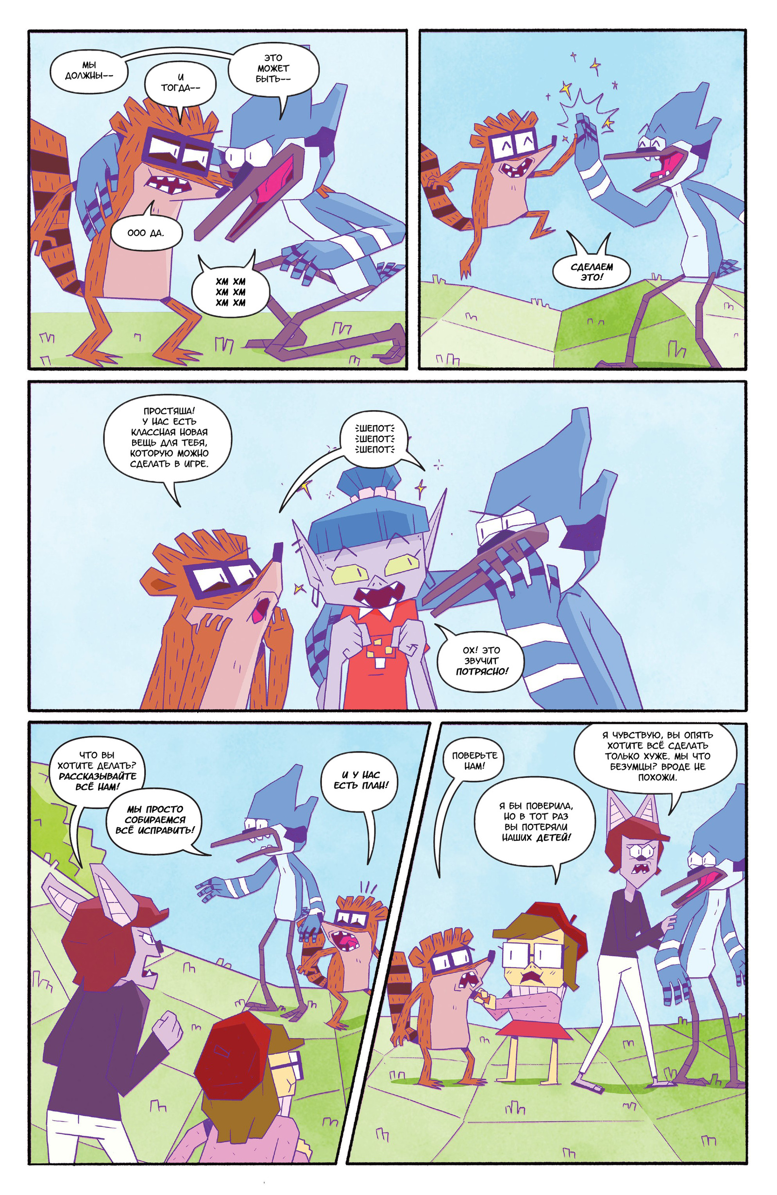 Regular Show: 25 Years Later #5 - My, Regular show, Translation, Translated by myself, Longpost, Comics