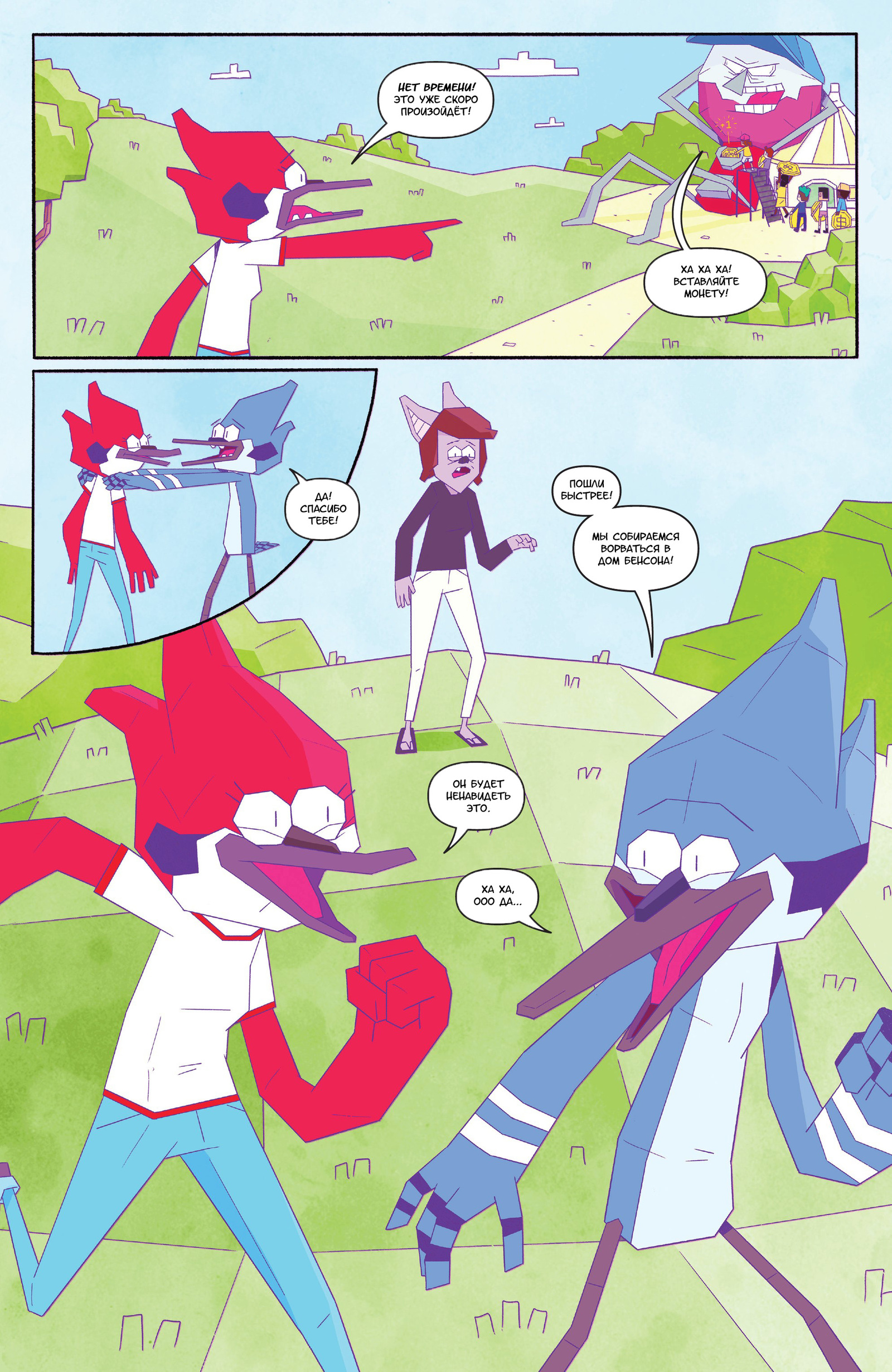 Regular Show: 25 Years Later #5 - My, Regular show, Translation, Translated by myself, Longpost, Comics