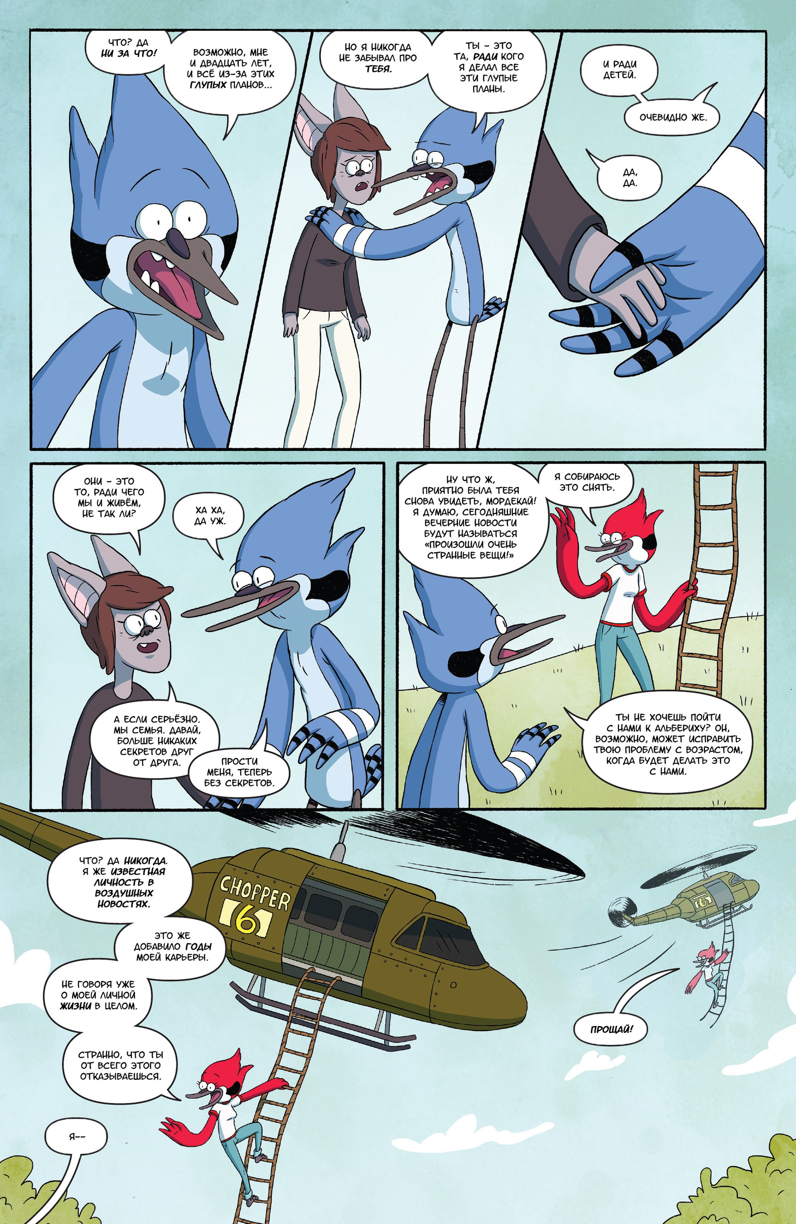 Regular Show: 25 Years Later #5 - My, Regular show, Translation, Translated by myself, Longpost, Comics