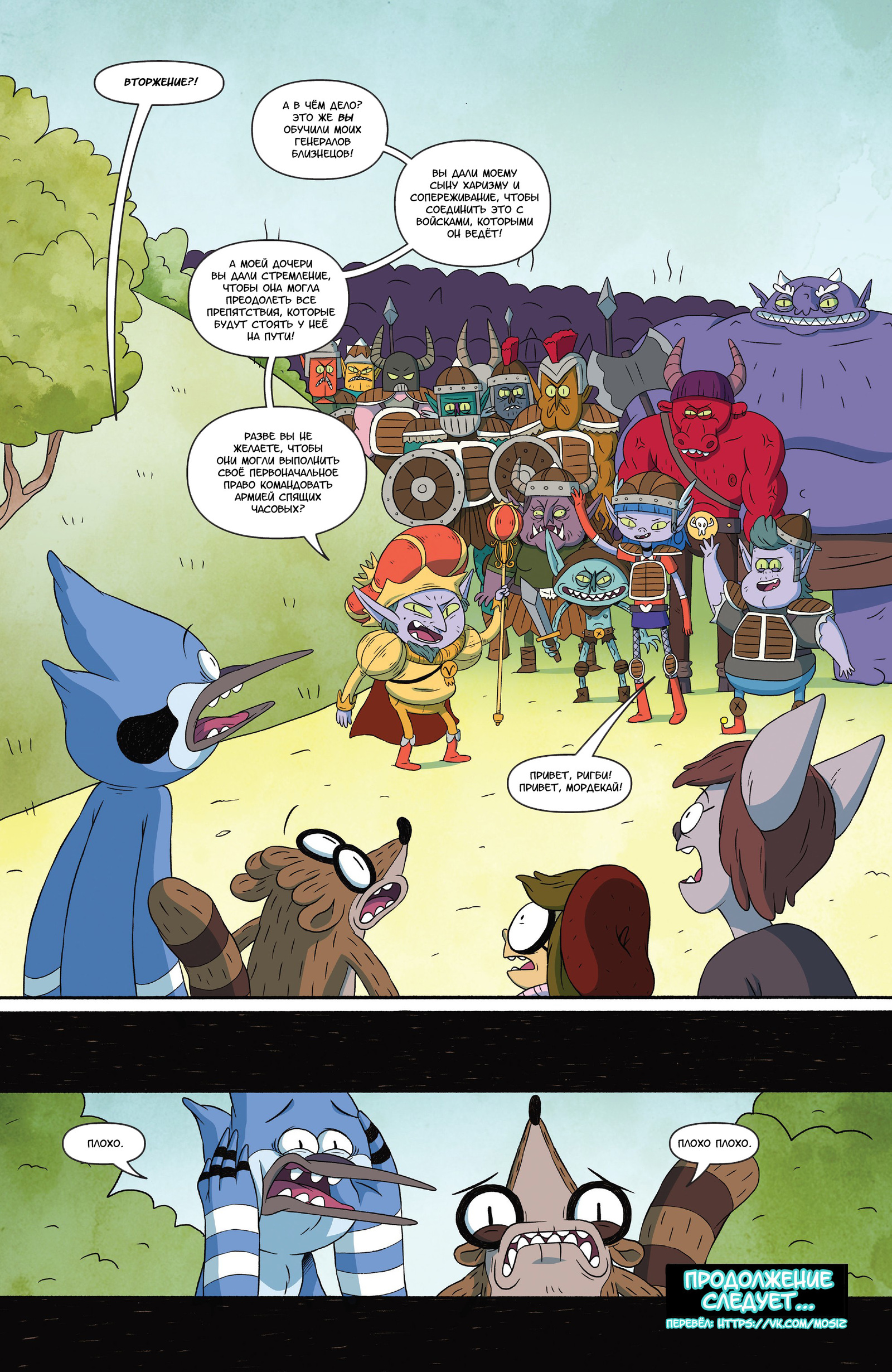 Regular Show: 25 Years Later #5 - My, Regular show, Translation, Translated by myself, Longpost, Comics