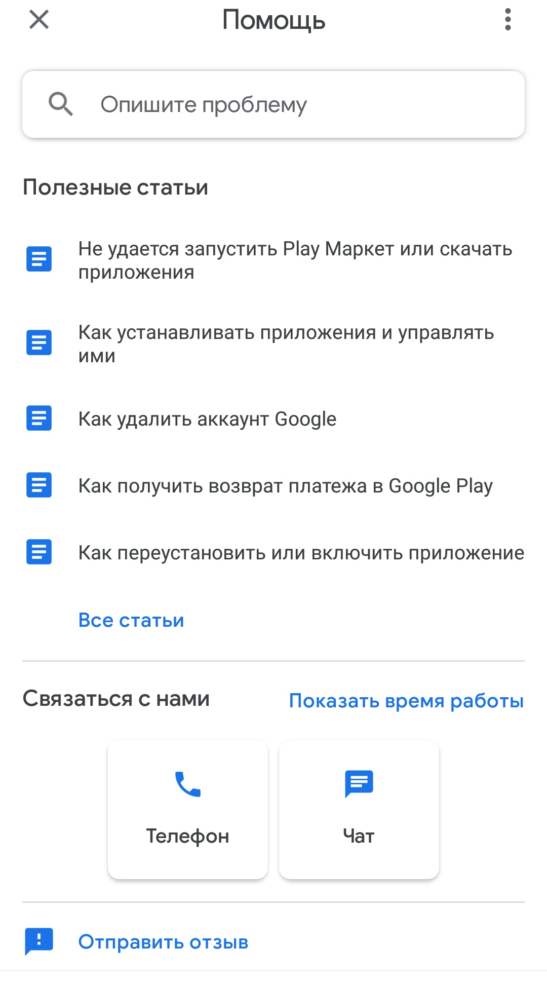 Возврат денег с Play market. | Пикабу