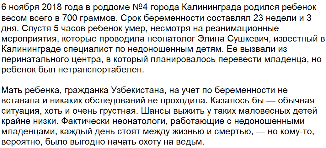 Охота на ведьм - Моё, Охота на ведьм, Врачи, Здравоохранение, Яндекс Дзен