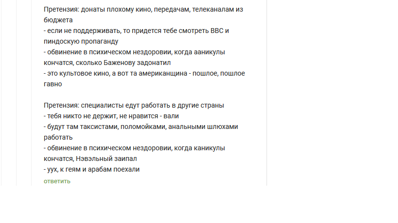 Методическое пособие по противодействию информационным нападкам на представителей власти Российской Федерации :) - Сарказм, Ирония, Скриншот, Комментарии на Пикабу