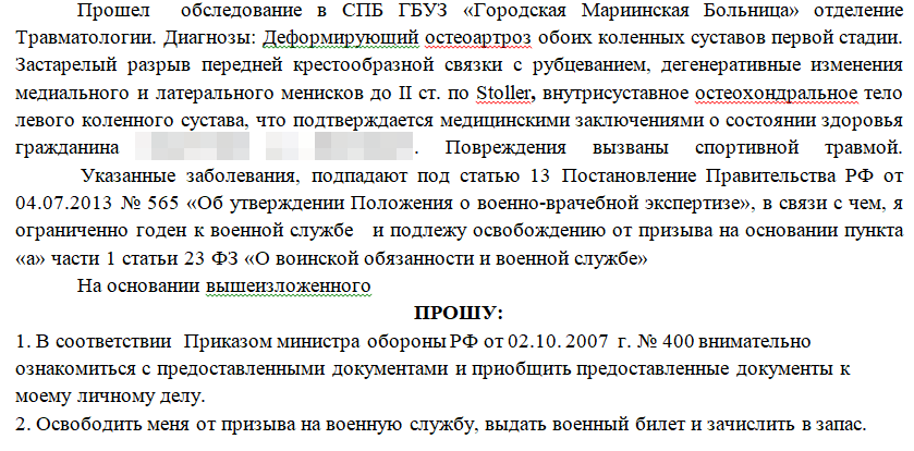 Прошу помощи с военкоматом у Лиги Юристов - Моё, Армия, Без рейтинга, Военкомат, Лига юристов, Крестообразные связки, Юридическая помощь