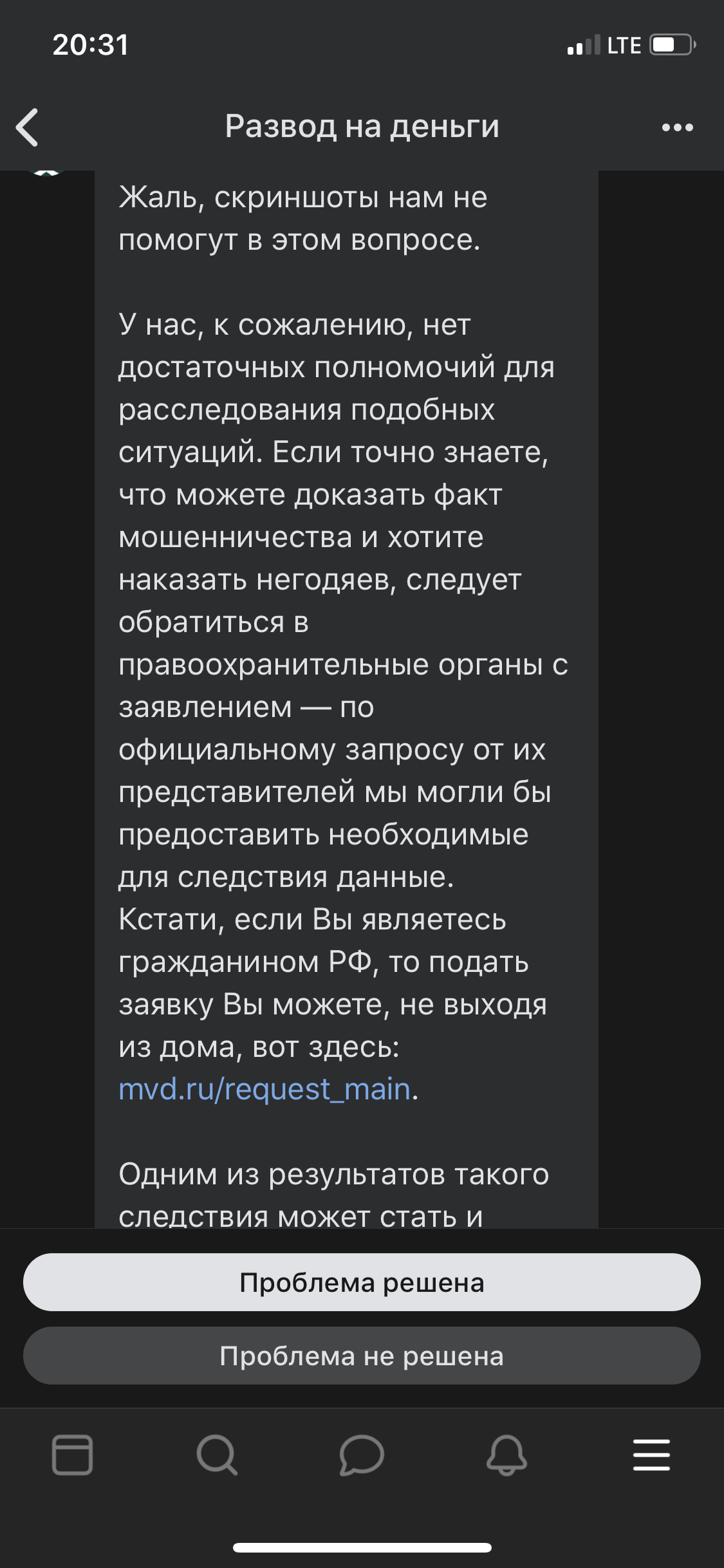 Fraud in VKontakte - My, Internet Scammers, Support service, Longpost, Scammers, Fraud, Divorce for money