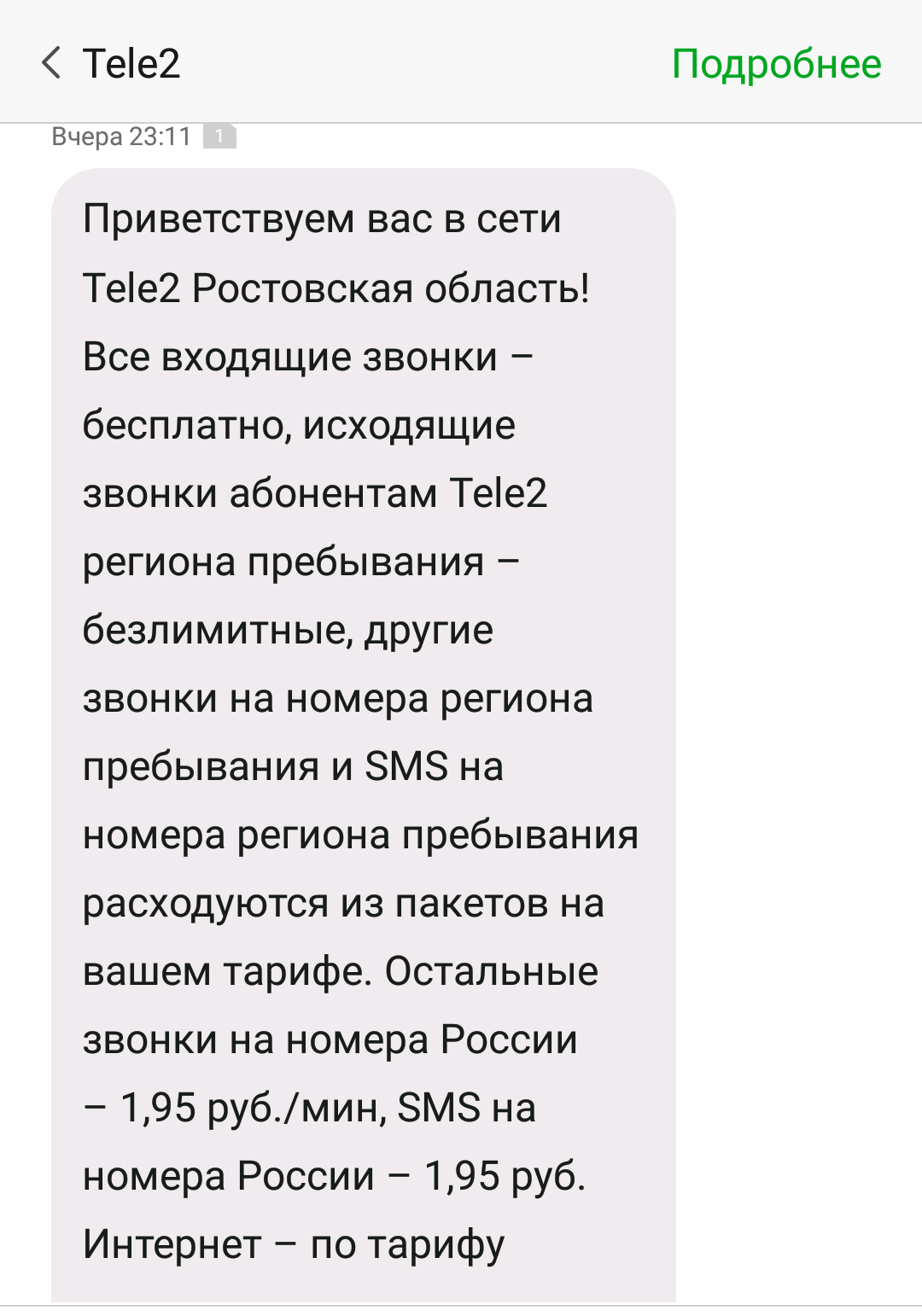 Cancellation of roaming in Russia. - My, Roaming, Cellular operators, Longpost