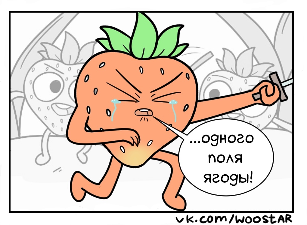 The Tale of the Strawberry Sword - My, Comics, Legend, Humor, Longpost