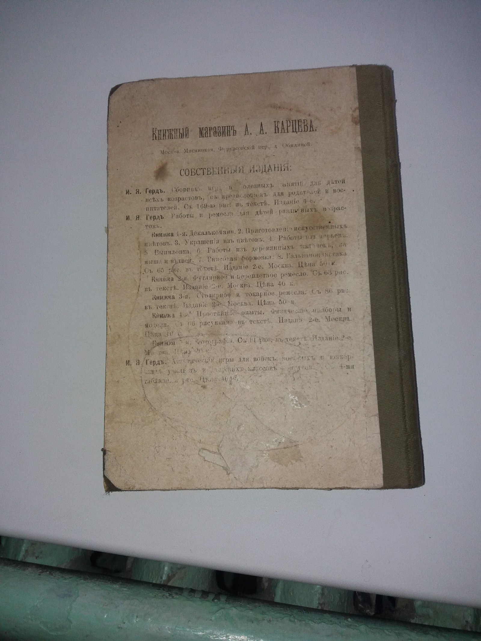 Старая книга. 1903 года - Моё, Книжная лига, Антиквариат, Длиннопост