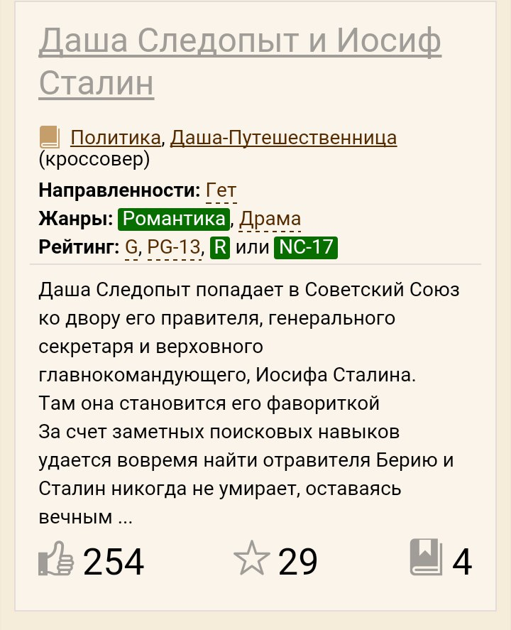 Severe fanfiction - Фанфик, Stalin, Dasha the explorer