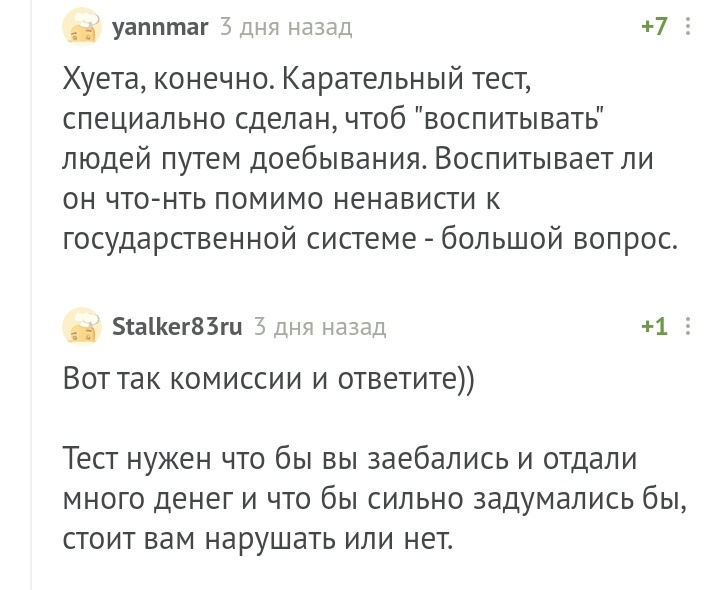 Идиотен тест - Комментарии на Пикабу, Длиннопост, Мат, Лишение прав, Германия, Психологический тест, Идиотентест