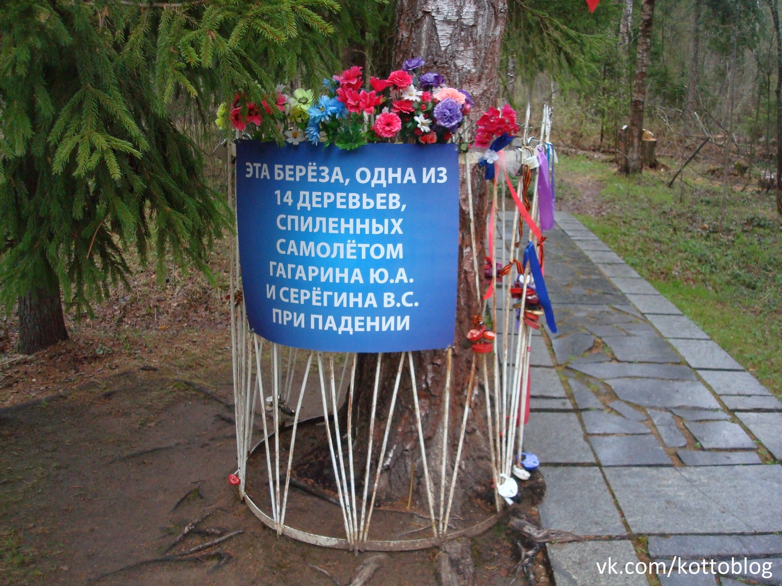 Про свадебные замочки на месте гибели Гагарина - Моё, Юрий Гагарин, Мемориал, Свадьба, Молодожены, Идиотизм, Уважение, Космонавты, Авиакатастрофа, Длиннопост