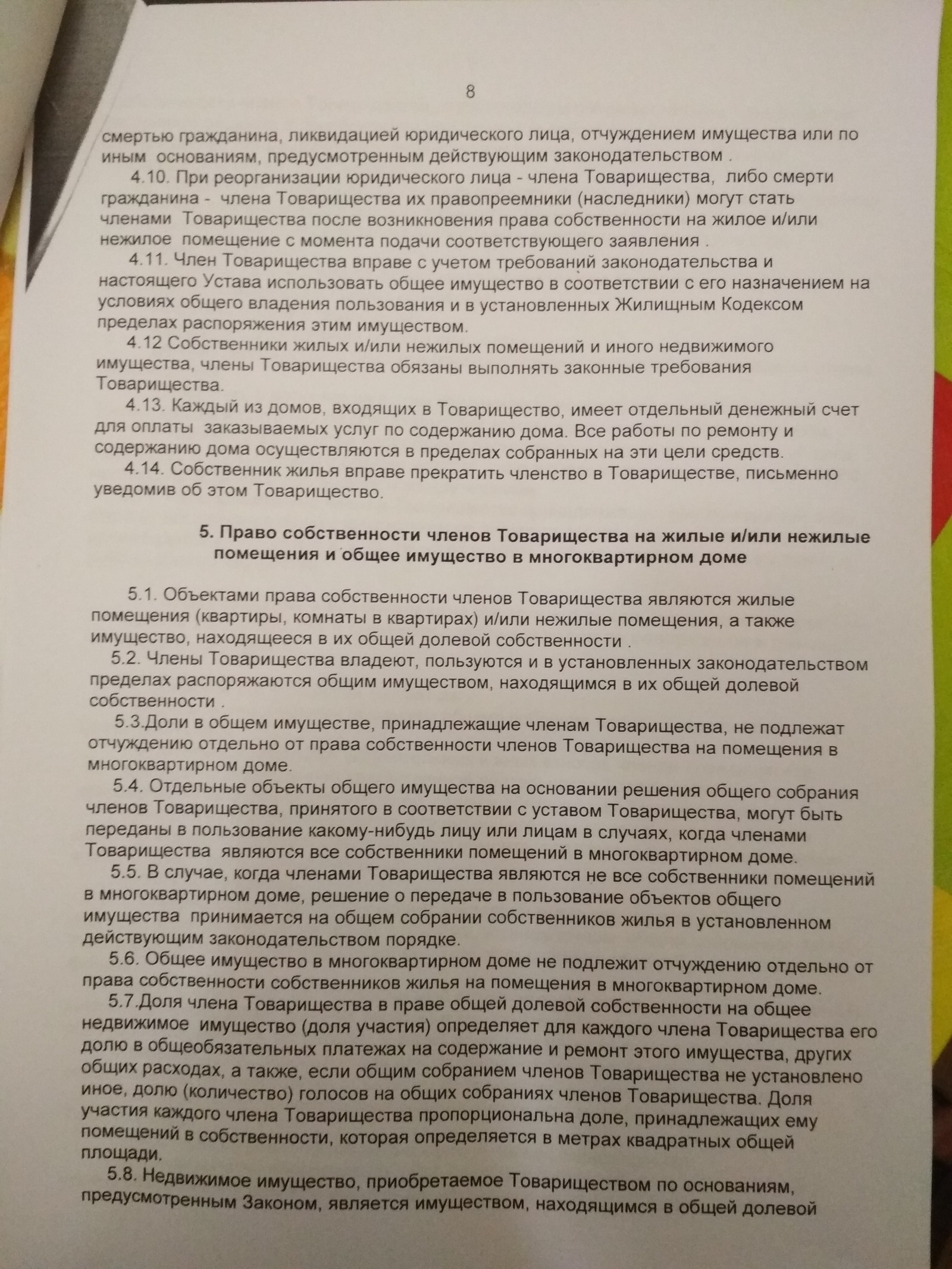 Нужна помощь в заполнении анкеты тсж - Моё, ТСЖ, Управляющая компания, Устав, Паспорт, Длиннопост