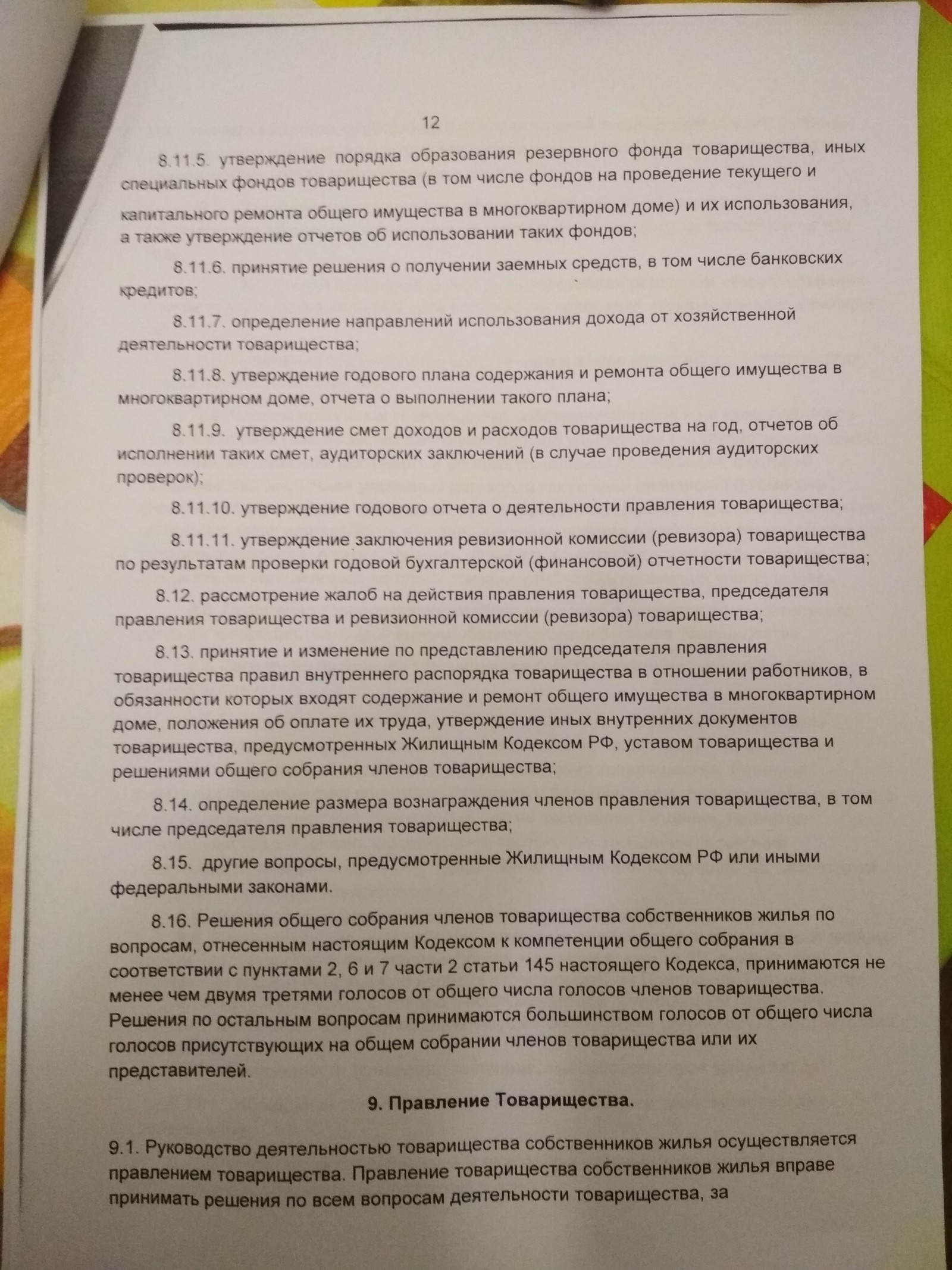 Нужна помощь в заполнении анкеты тсж | Пикабу