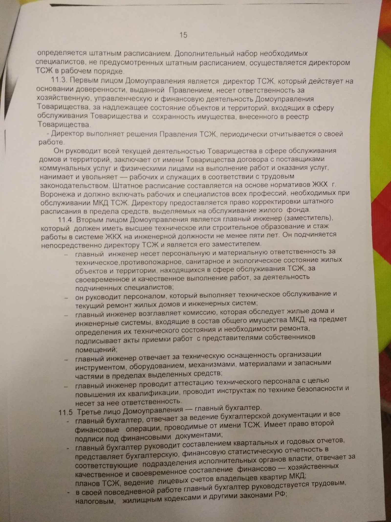 Нужна помощь в заполнении анкеты тсж - Моё, ТСЖ, Управляющая компания, Устав, Паспорт, Длиннопост