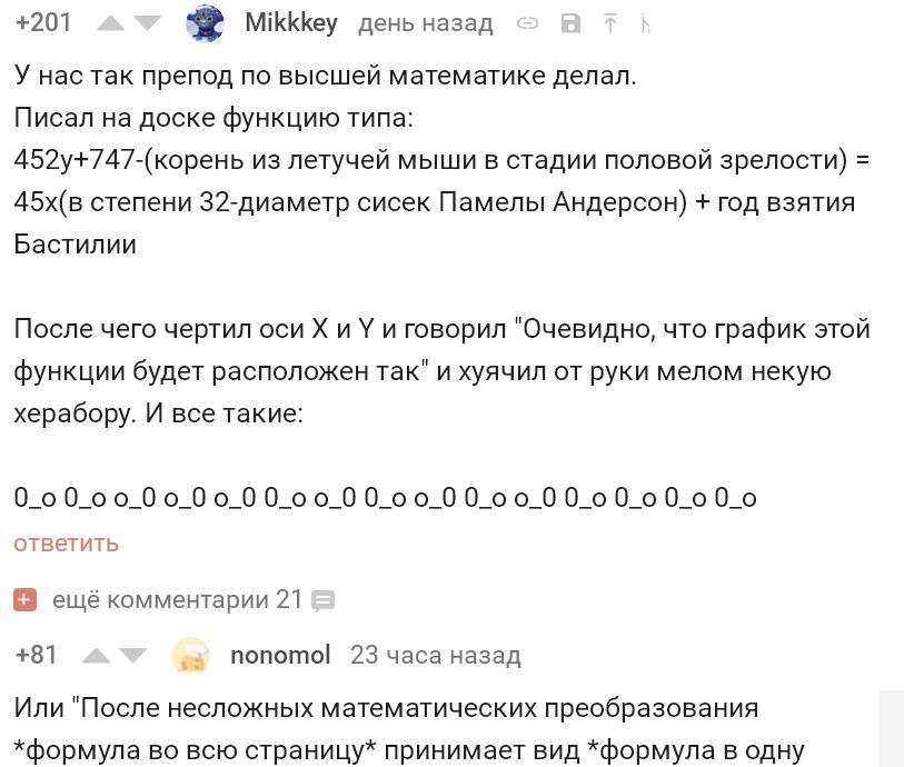 Очевидно, что... - Скриншот, Комментарии на Пикабу, Математика, Очевидность, Длиннопост