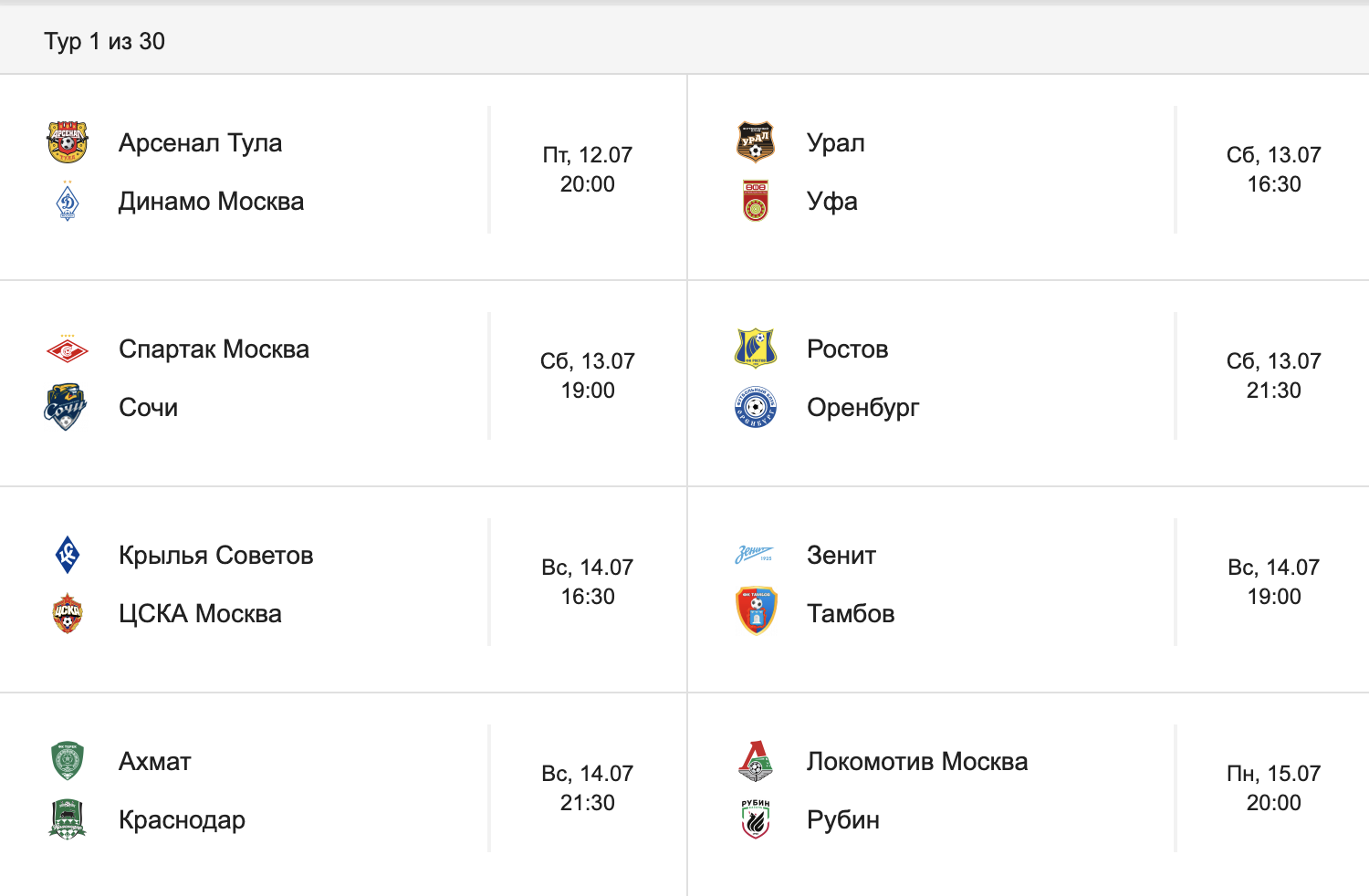 РПЛ 2019/2020. Старт нового футбольного сезона в России. | Пикабу