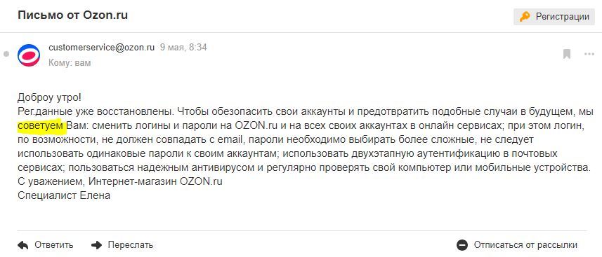 OZON сливает данные и поливает клиентов... - Моё, Ozon, Обман, Мошенничество, Персональные данные, Текст, Длиннопост